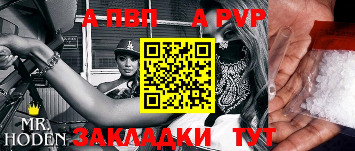 Мелеуз  Alfa_PVP Crystall  Вход с VPN  Alfa_PVP мука 