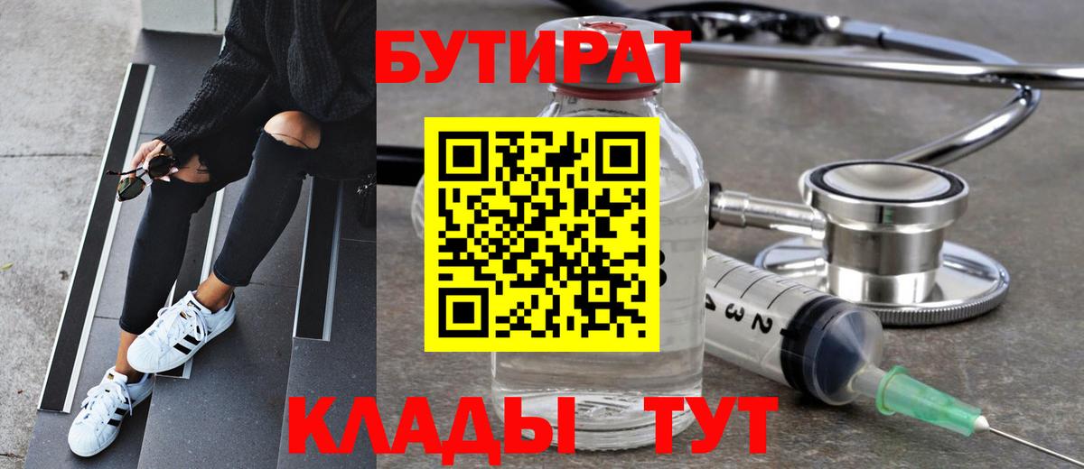 БУТИРАТ вода Мелеуз