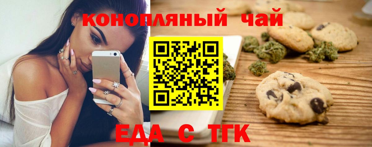Мелеуз  Печенье с ТГК конопля  Вход с VPN 