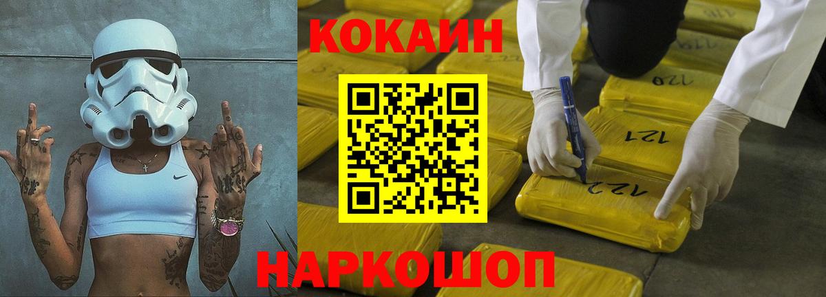Cocaine 97%  Кокаин VHQ  Вход с VPN  КОКАИН  Мелеуз 