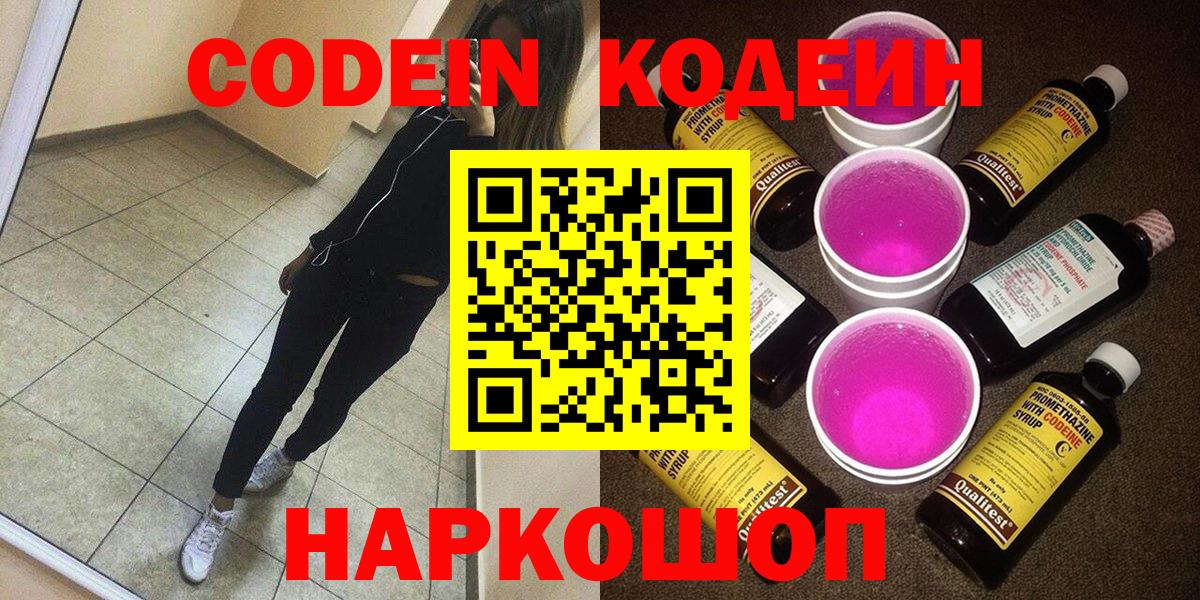 Codein напиток Lean (лин) Мелеуз