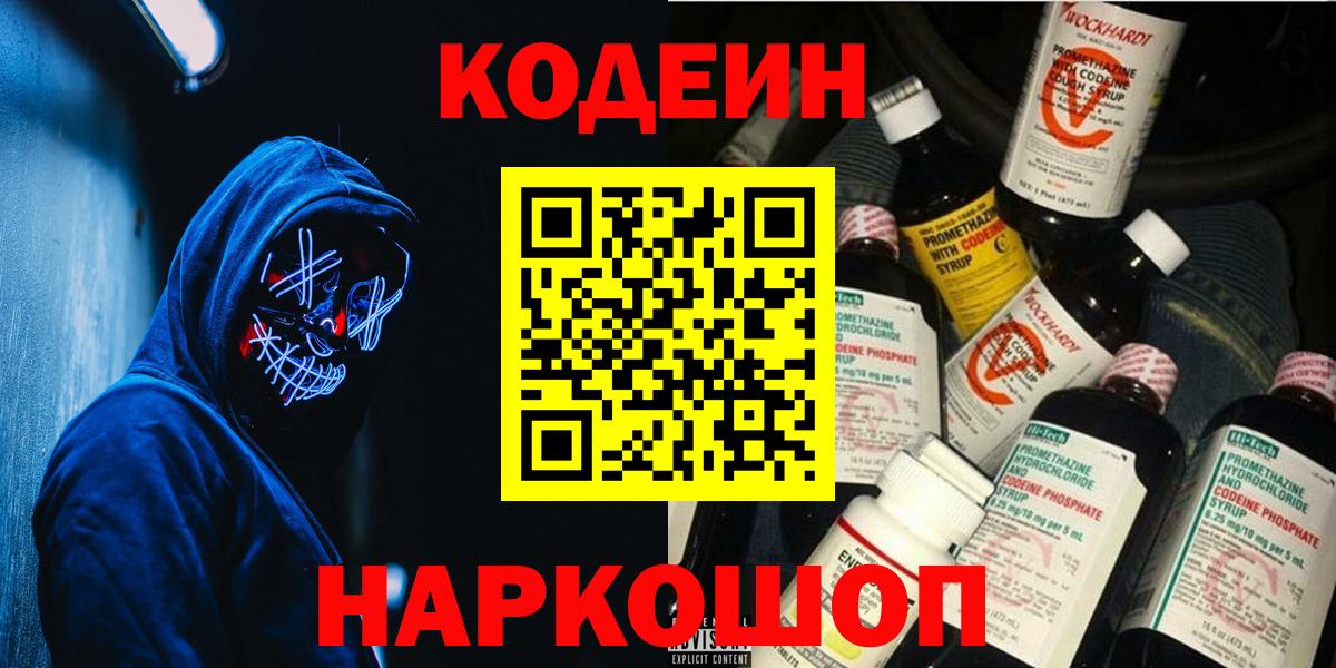 Мелеуз  Кодеиновый сироп Lean Purple Drank  Вход с VPN 