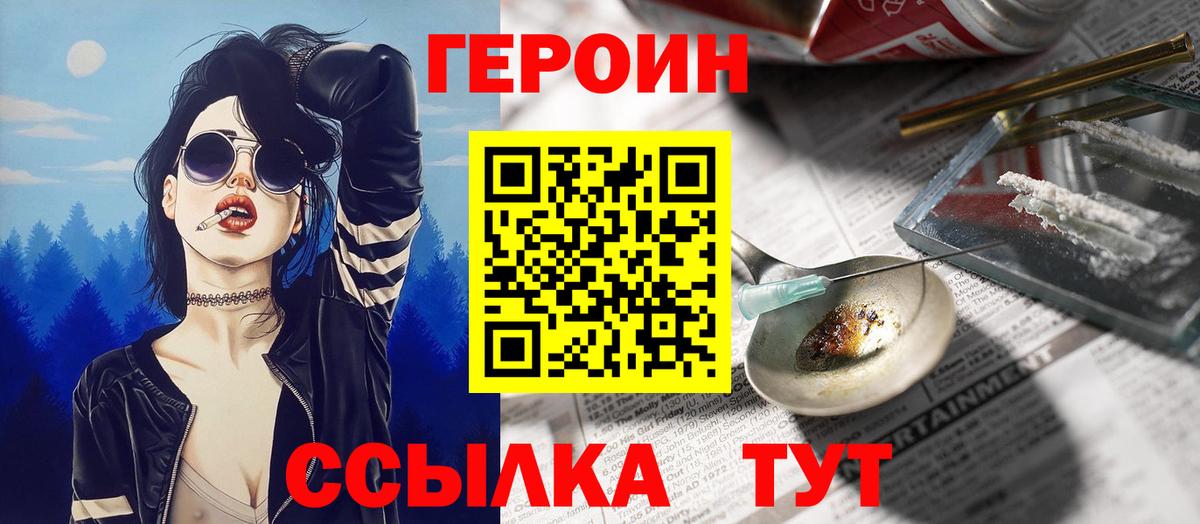 ГЕРОИН Heroin Мелеуз