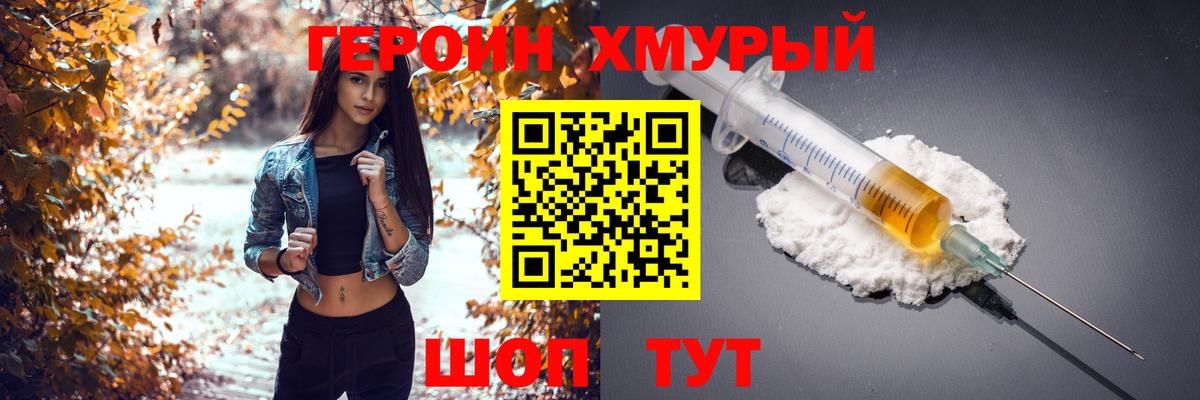 ГЕРОИН Heroin  ГЕРОИН  Мелеуз  Вход с VPN 