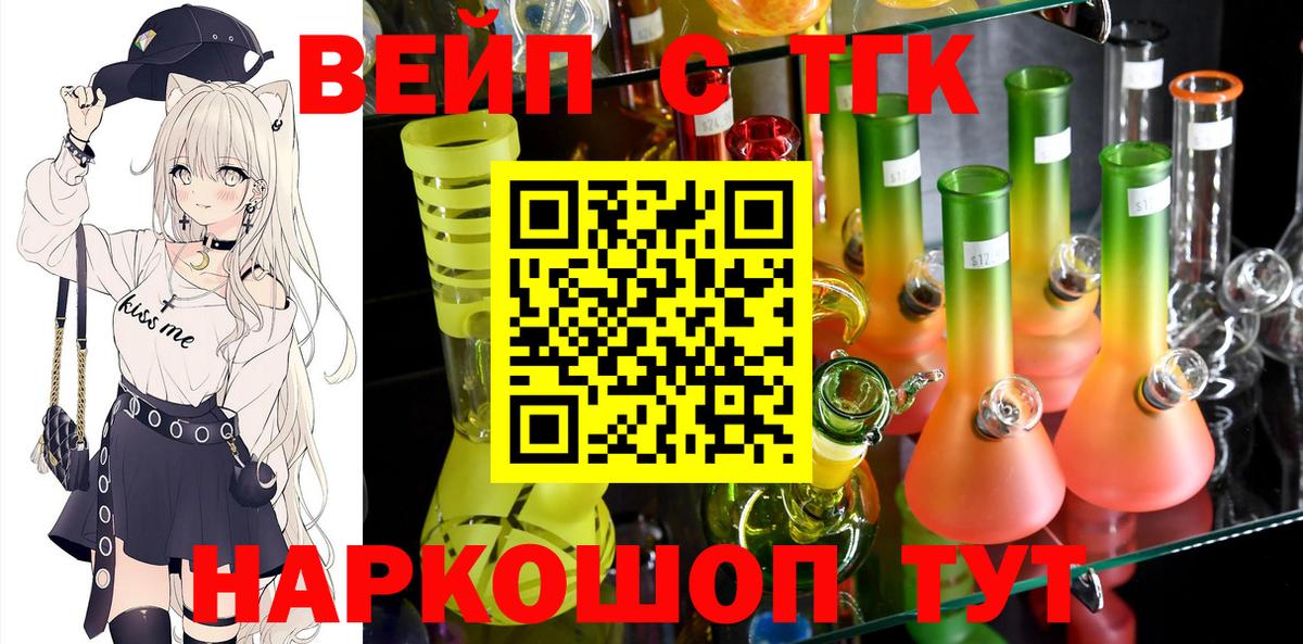 ТГК вейп с тгк  Вход с VPN  Мелеуз 